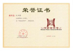 河南老字号