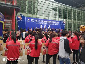 2019年第二十三届中国（郑州）国际糖酒食品交易会