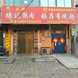 汤阴一店