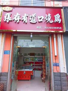 长垣一店